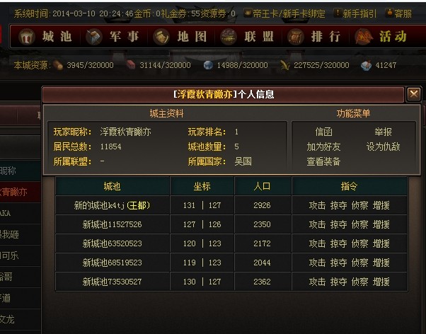 九维武林三国什么是人口惩罚?